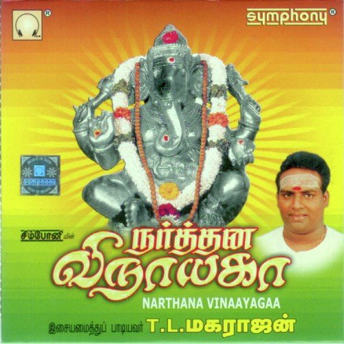 Pillaiyaarae - Various Artists