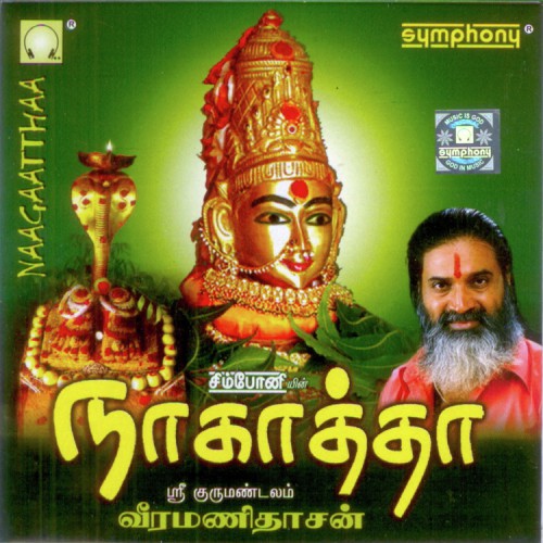 Anbullam Konda - Various Artists