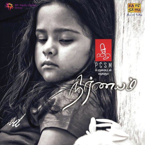 Thirudane - V. Selvaganesh