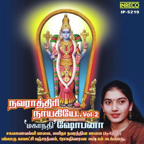 Veda Veda Roopini - Various Artists