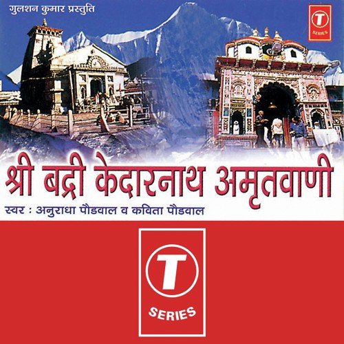 Shri Badrinath Ke 108 Naam - Surender Kohli, Ravinder Jain, Anuradha Paudwal