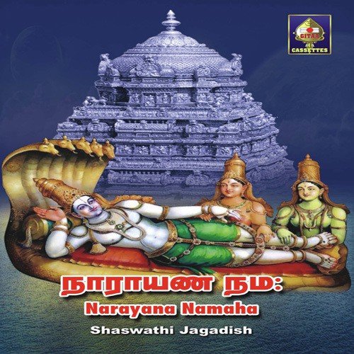 Devaganamum Nee Koduttadu - Shaswathi Jagadish