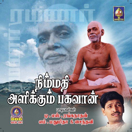 Ramanan Naamam Engum Likiudu - Various Artists