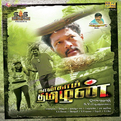 Rendil Onnu   Aatthu Meenu - U.K. Muralidharan