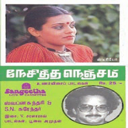 Mezhuge - V. Sarala Rao