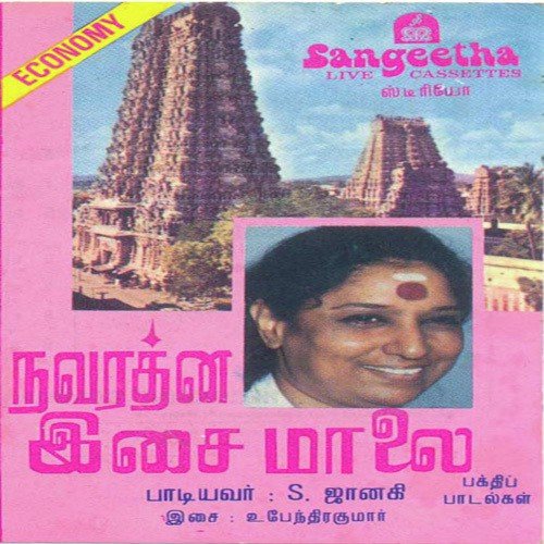 Ulagaththil - Various Artists