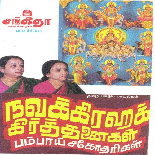 Aariyane Guruve - Various Artists