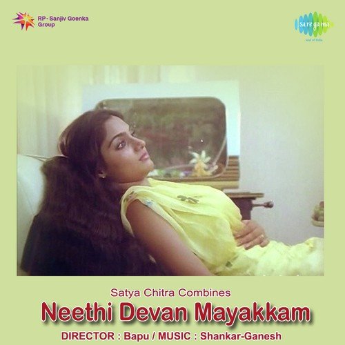 Needhi Devan - K. V. Mahadevan