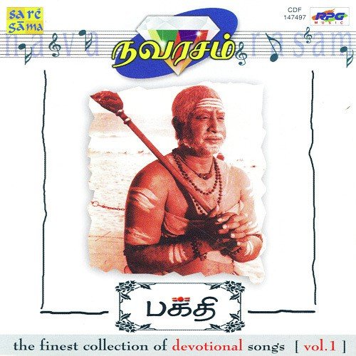 Thirupparangundrathil - Various Artists