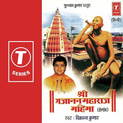Gan Gan Gan Gan Gan Ganat Bote - Vikrant Kumar, Bhushan Dua