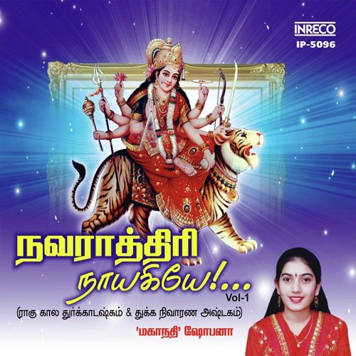 Sri Durgasthavam - Mahanadhi Shobana, L. Krishnan
