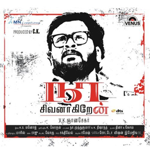Vaanum Mannum - K.S. Manoj
