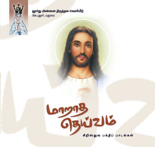 Unnai Thedum - Various Artists