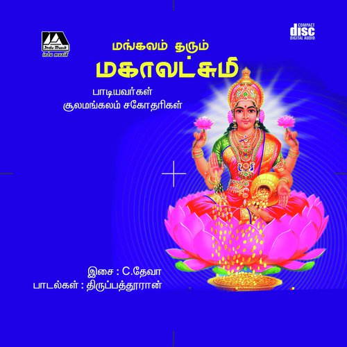 Mangalam - Deva