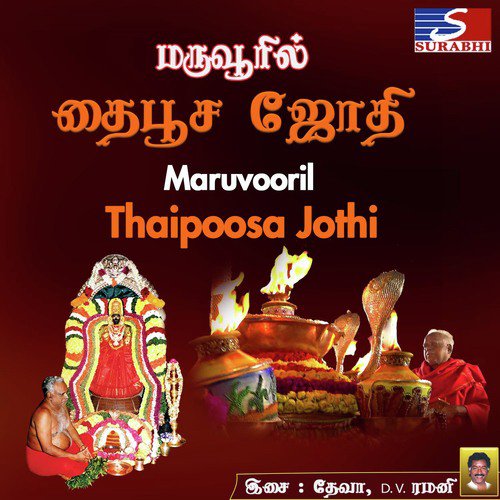 Jyothi Theriyuthu - Deva, D.V. Ramani, Surumbiyan