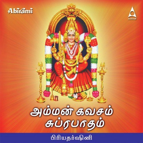 Amman Suprabatham - Sooryagayathri