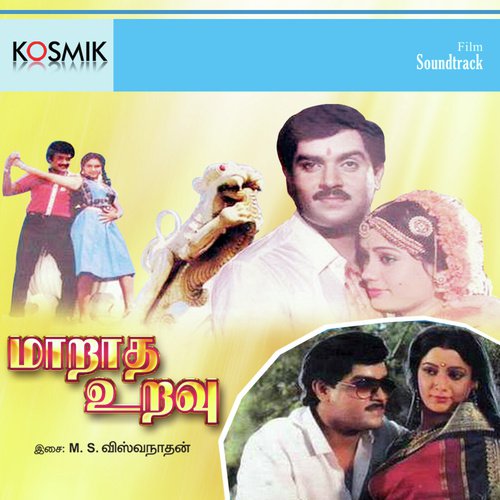 Othaikku Othai Samadhana - M. S. Viswanathan