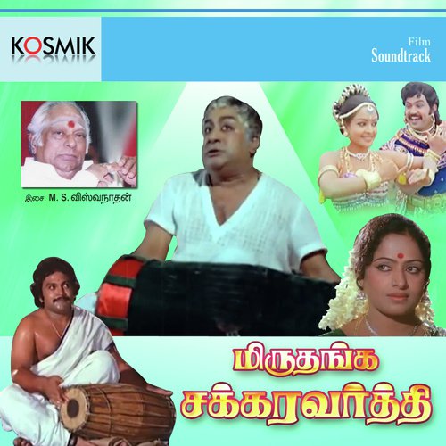 Gopala Govinda Mugunda - M. S. Viswanathan