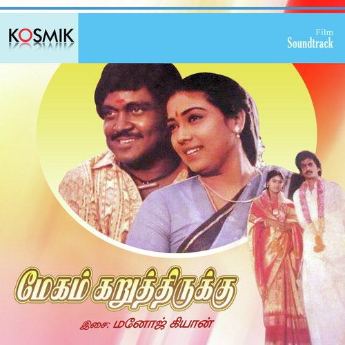 Adi Amma Rakaiee Azhaga - Manoj Gyan