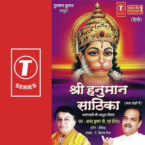 Jai Jai Shree Hanumaan ...... Deen Dayal - Shailendra, Anand Kumar C.