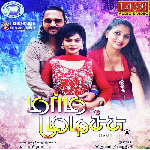 Nadujaama Nerathula - Vijaya Bharathi