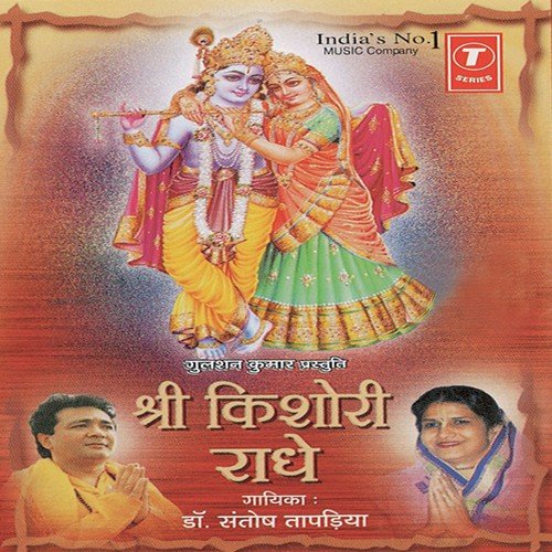Saras Kishori Wayas Ki Chori - Dr. Santosh Tapadiya, Shri Ramdev Gorh