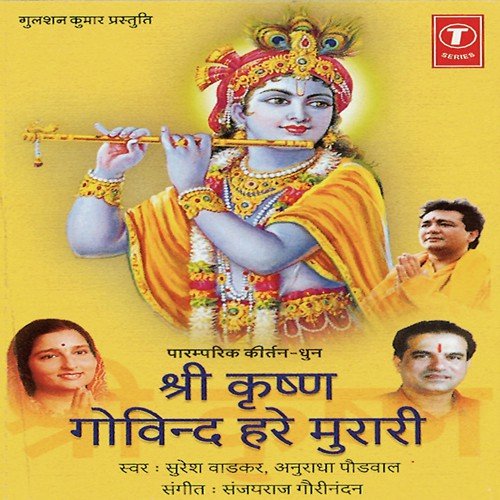 Aarti Kunjbihari Ki - Suresh Wadkar, Anuradha Paudwal, Sanjayraj Gaurinandan