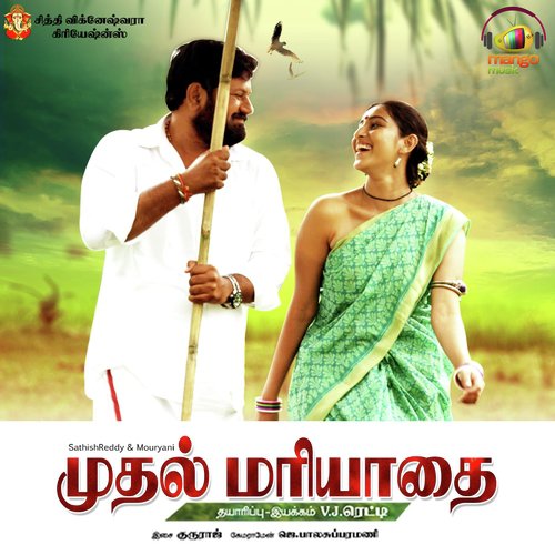 Indha Nalppu - B. Gururaj