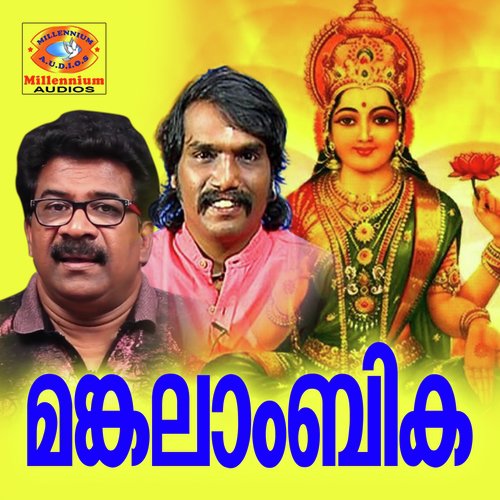 Abayamazhikkum Devi - Various Artists