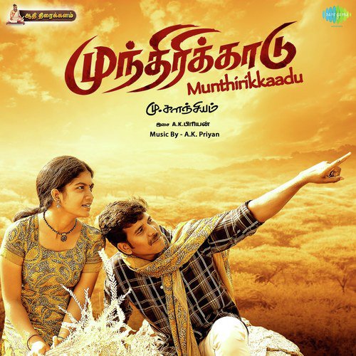 Kadhalai Kollum - A.K. Priyan