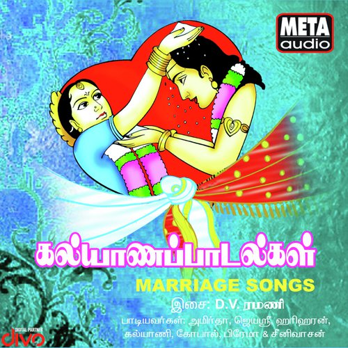 Nalangu - D.V. Ramani
