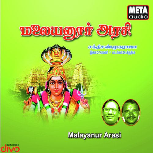 Meenu Pidikum Inam - D.V. Ramani