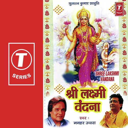 Shree Prabhu Shanti (Jaap) - Manhar Udhas, Nandu Honap