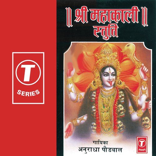 Shri Kalika Stawanam (Shri Mahishasurmardini Stotram) - Anuradha Paudwal, Bhushan Dua