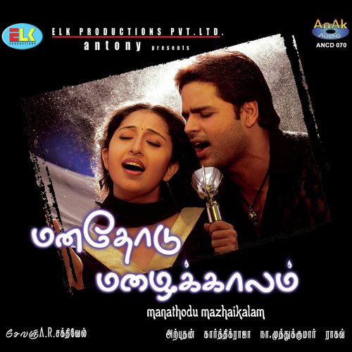 Unakkum Enakkum - Karthik Raja