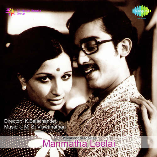 Nathamenum Kovilile - M. S. Viswanathan