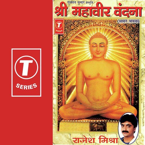 Prabhu Tere Mandir Mein - Rajesh Mishra, Kamlesh Romi