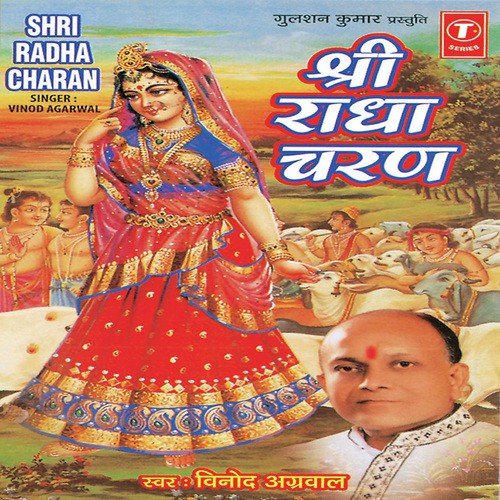 Dhuni (Radha Radha Radha Radha) - Vinod Agarwal, Ajay Prasanna
