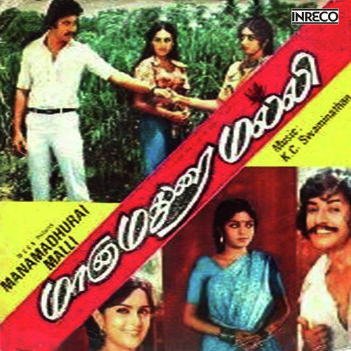 Therodum - K. C. Swaminathan