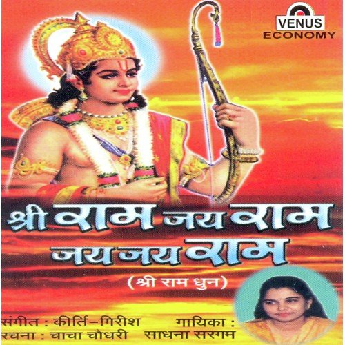 Shaap Mukt Ahilya Bole - Sadhana Sargam, Girish Atre, Kirti