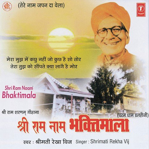 Uth Jaag Musafir Bhor Bhayee - Mrs. Rekha Vij