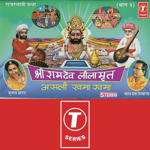 Ramdevji Hadbuji Ne Miliya - Mohan Das Nimbarak, Kushal Bharat, B.D. Pawar