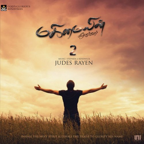 Dhesamae Nee - Various Artists