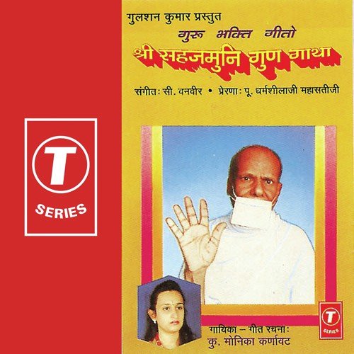 Sahajmuni Ki Jai Bolo - Monika Karnavat, C. Vanveer