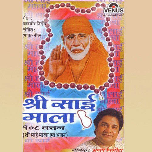 Shirdi Mein Tere Dukh Haari - Girish Atre, Kirti