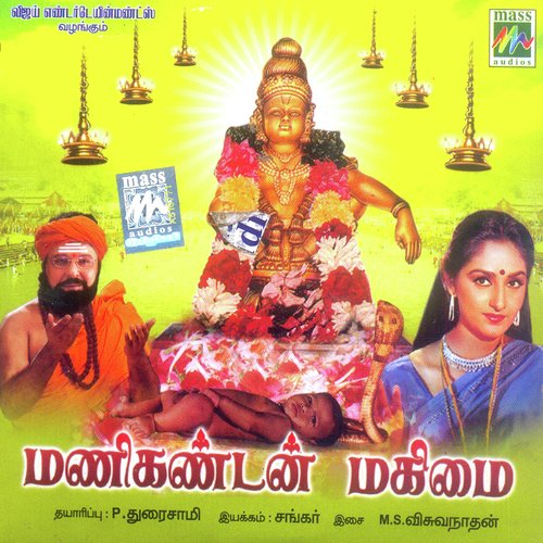 Saranam Unthan - Various Artists