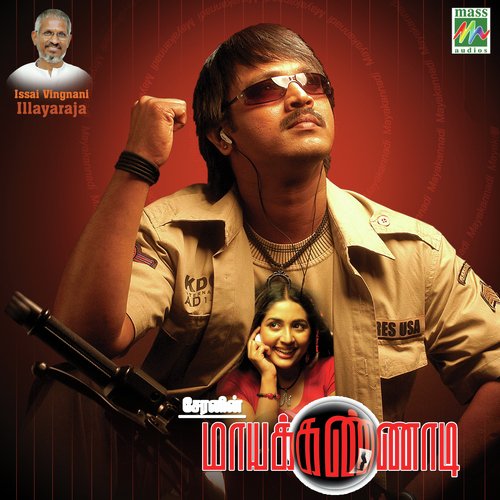 Oru Mayalogam - Various Artists