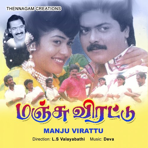 Sevvalli Arumbu - Deva