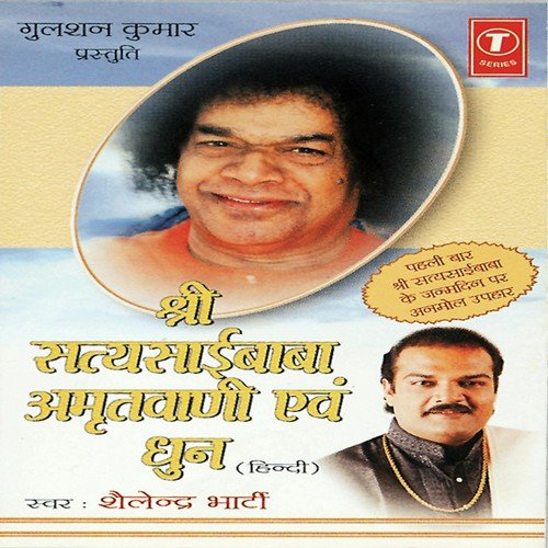 Shree Satya Saibaba Namsmaran  Dhun - Shailendra Bharti, Bhushan Dua
