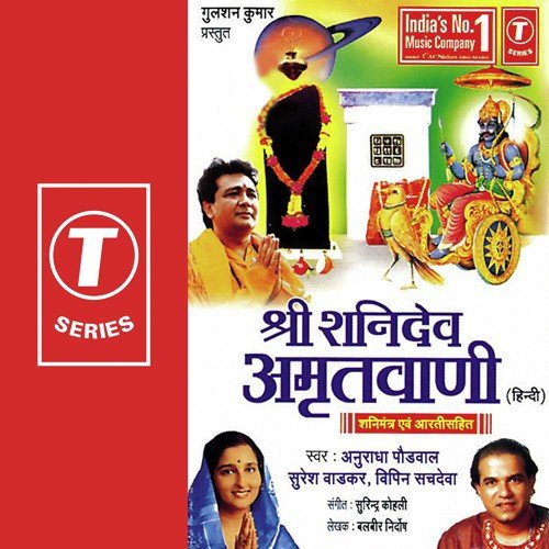 Shri Shanidev Amritwani - Suresh Wadkar, Anuradha Paudwal, Vipin Sachdeva, Surender Kohli